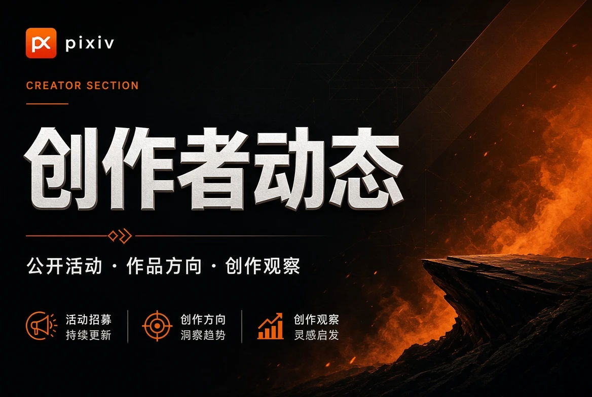创作者动态主题视觉